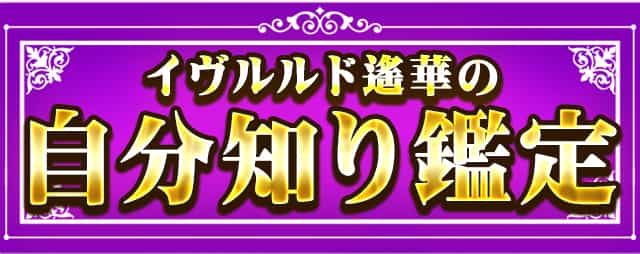 自分知り鑑定